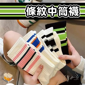 【台灣現貨】條紋中筒襪 學生襪 白襪子 黑襪 中筒襪 踝襪 女襪 素色襪子 棉襪 襪子 女生襪子 學院風 條紋襪 中筒襪