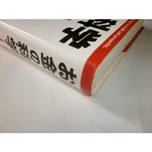 お金の科学〜大金持ちになる唯一の方法〜