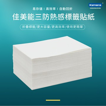 漢印熱感標籤機HPRT SL42 熱感標籤紙500張-100x150MM