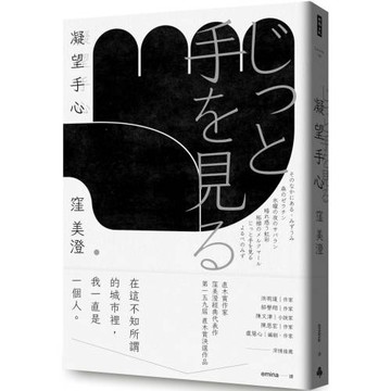 凝望手心（經典重現版）