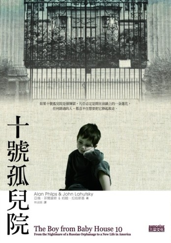 十號孤兒院[二手書_普通]