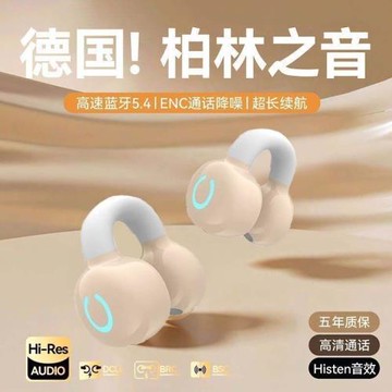新款柏林之聲耳夾式無線藍牙耳機開放式降噪超長續航耳機掛耳式