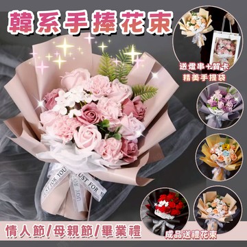 🏆畢業花束💐母親節花束💐康乃馨花束 玫瑰花束 香皂仿真花 永生花束 乾燥花束 手捧花束 畢業季禮物 教師節禮物 畢業禮物
