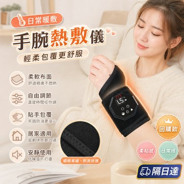 手腕熱敷儀 手腕熱敷護套 加熱護腕 恒溫熱敷保暖 辦公室滑鼠手舒緩放鬆 可調溫護手腕 居家便攜 熱敷護具冬季必備