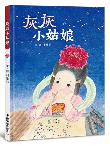 灰灰小姑娘