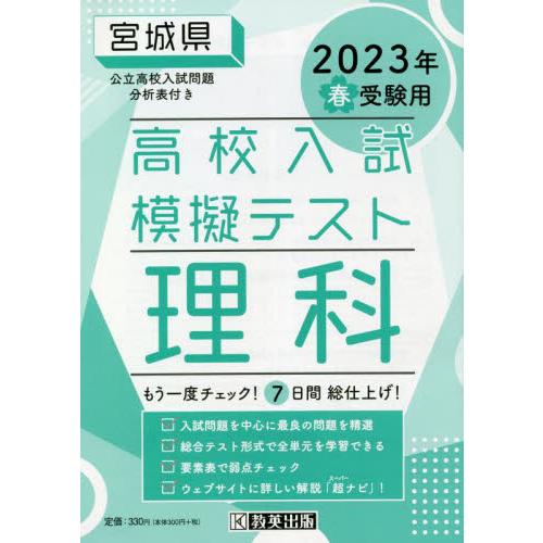 宮城県高校入試模擬テス 理科