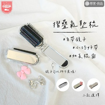 【美貌隨心變🌷一梳兩用】折疊梳子 氣墊梳 折疊梳 摺疊梳 按摩梳 小梳子 鏡子梳子 梳子 摺疊梳子 直髮梳 隨身鏡 補妝