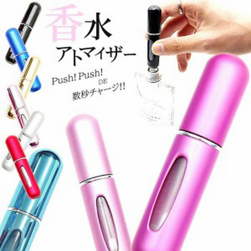 香水 アトマイザー 5ml クイック 簡単 詰め替え メンズ レディース おしゃれ シンプル かわいい ブラック シルバー ゴールド ブルー レッ 通販 Lineポイント最大1 0 Get Lineショッピング