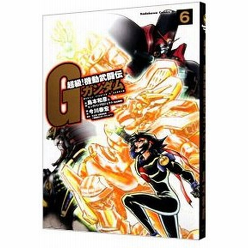 超級 機動武闘伝ｇガンダム 6 島本和彦 通販 Lineポイント最大0 5 Get Lineショッピング