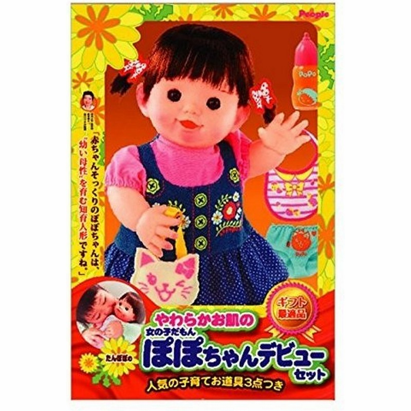 ぽぽちゃん 女の子だもんぽぽちゃんデビューセット人気の子育てお道具3点つき おもちゃ こども 子供 女の子 人形遊び 2歳 通販 Lineポイント最大0 5 Get Lineショッピング