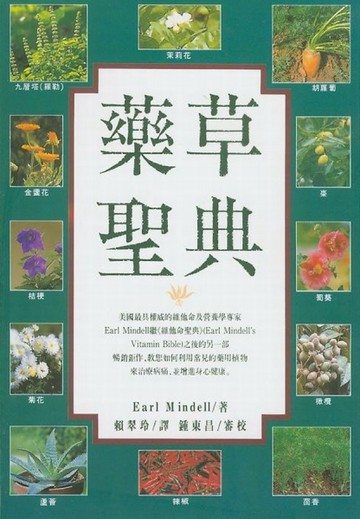 藥草聖典[二手書_全新]