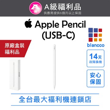 【福利品】Apple Pencil (USB-C) 白色 L0 原廠盒裝