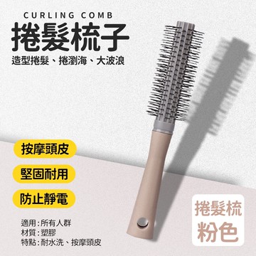 【捲髮梳子-三色】頭皮按摩梳 按摩梳子 氣墊按摩梳 氣囊梳 髮梳 捲梳 梳子按摩梳