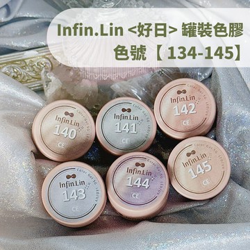 (經銷現貨✨)Infin.Lin 好日罐裝色膠 5g 色號134-145 沙灘 派對 砂糖膠 亮片 貓眼 GoodDay