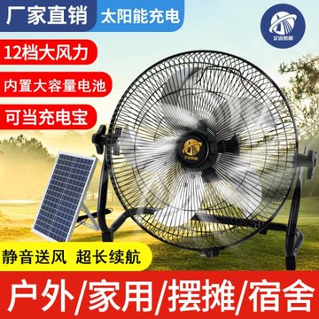 太陽能充電風扇SOLARFAN家用大風力戶外便攜式風扇電扇落地扇宿舍