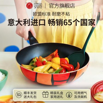 Rossosfera意大利進口炒鍋家用不粘鍋炒菜鍋燃氣灶專用不沾平底鍋