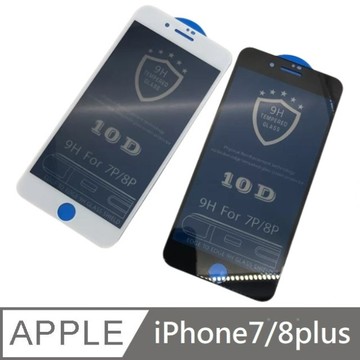 【大猩猩系列】10D防窺滿版玻璃保護貼 手機螢幕保護貼 防偷窺 玻璃貼 適用 iPhone 7plu