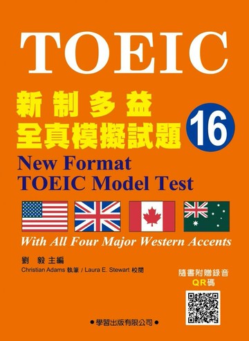 新制多益全真模擬試題【16】題本 (1版) 劉毅 2025 學習出版有限公司