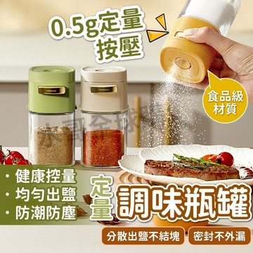 【現貨最低價】定量調味瓶 調味罐 玻璃調味罐 胡椒罐 醬料瓶 調味瓶 定量調味罐 鹽罐 調味 調味料罐 密封罐 0.5g