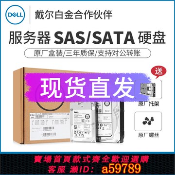 【台灣公司 可打統編】全新DELL戴爾服務器硬盤300G/600G/1T/2T/4T/8T/12T/16T/18T/20T/1.2T/2.4TB企業級SAS