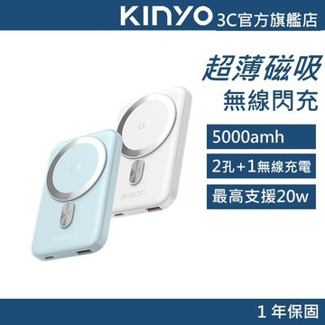 【KINYO官方直營】AWSON 5000mAh 小磁片超薄磁吸無線閃充 (AWP) 快充 行動電源 行動充