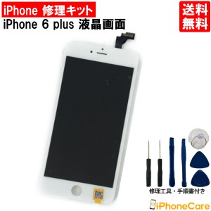 Iphone修理 フロントパネル 修理キット Iphone6plus Iphone6プラス アイフォン6プラス 液晶パネル 画面 スマホ画面 スクリーン ガラス交 通販 Lineポイント最大1 0 Get Lineショッピング