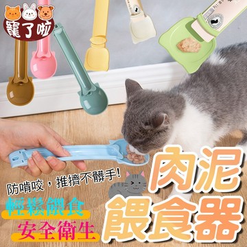 寵物湯匙 肉泥餵食器  飼料勺 零食勺  餵食神器 貓肉泥 餵食器 肉泥條擠壓餵食器 肉泥餵食器 肉泥擠壓器