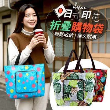 滌綸 帶拉鍊日式印花收納折疊購物袋 展開約44*34*11cm 黑色/綠葉/紅葉