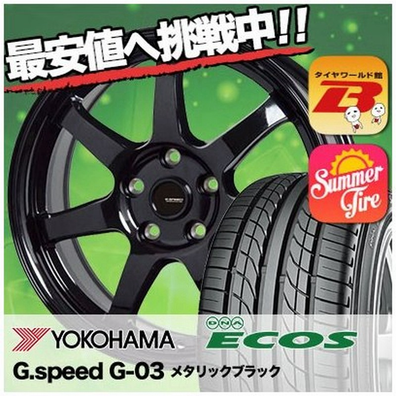 215 60r15 94h ヨコハマ Dna エコス Es300 G Speed G 03 サマータイヤホイール4本セット 通販 Lineポイント最大0 5 Get Lineショッピング