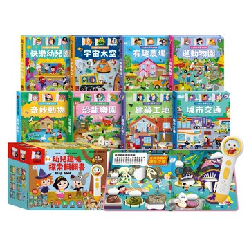 ✨現貨快出✨甄寶貝✨ 風車圖書【買書送點讀筆】幼兒趣味探索翻翻書全套8冊｜科普認知互動翻翻書 兒童自主閱讀訓練