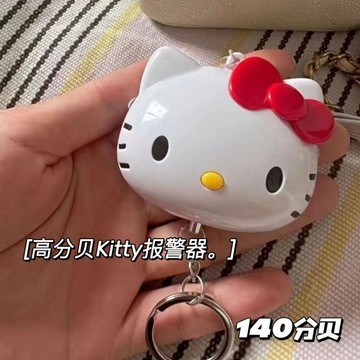 Kitty吊飾🎀hellokitty美樂蒂夜跑防狼女子報警器防身自衛手拉kt貓高分貝呼救 包包吊飾 防身 可愛吊飾