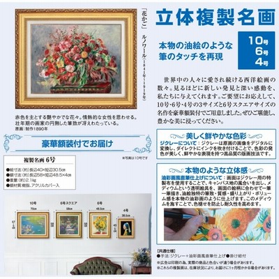 ルノワール 絵画 ルノワール 花かご 6号 立体複製名画 絵画 額
