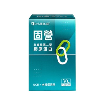 中化健康360 固營UC-II膠囊(30顆/盒)