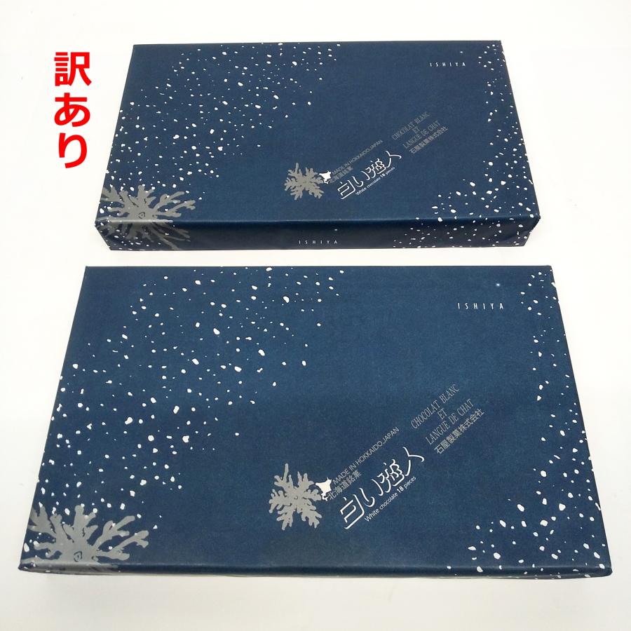 訳あり 2箱セット 石屋製菓 白い恋人 18枚入り x 2箱 賞味期限2023年8月16日 ラングドシャ ホワイト チョコレート 北海道 ISHIYA  R2305-198 | LINEブランドカタログ