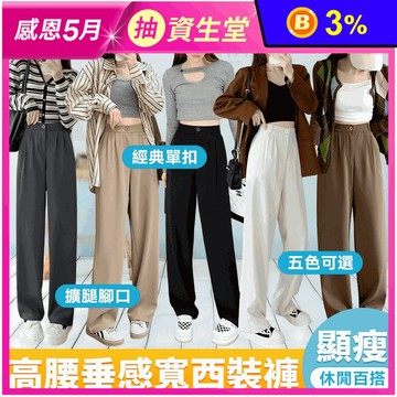 經典休閒百搭高腰垂感寬西裝褲 休閒褲 L-2XL 寬褲