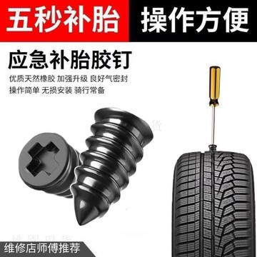 現貸902⚡真空胎專用膠釘無損快速補胎膠釘神器通用汽車摩托車自行車真空胎