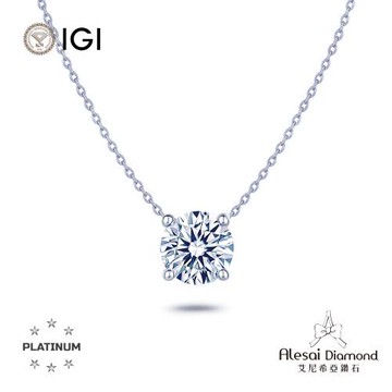 Alesai 艾尼希亞鑽石 IGI 3克拉 D/VVS2 PT950 白金 鉑金 四爪鑽石項鍊 3EX+IDEAL 車工 培育鑽石