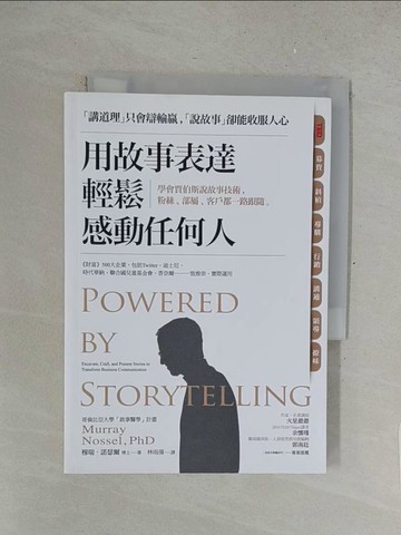 【書寶二手書T1／溝通_SOW】用故事表達，輕鬆感動任何人：學會賈伯斯說故事技術，粉絲、部屬、客戶都一路跟隨_穆瑞?諾瑟爾,  林雨蒨