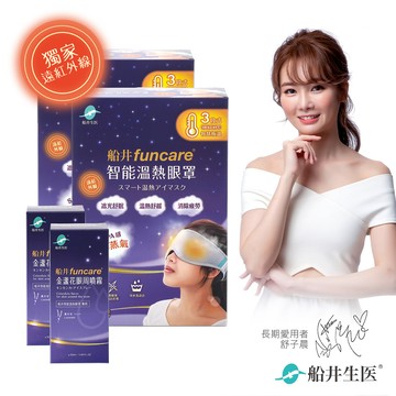 船井 厚蒸汽眼罩SPA1+1分享組(溫熱眼罩x2+眼周噴霧x2)