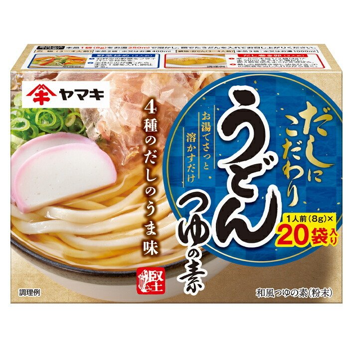 ヤマキ うどんつゆの素（8g×20袋入）×1ケース（全40本） 送料無料