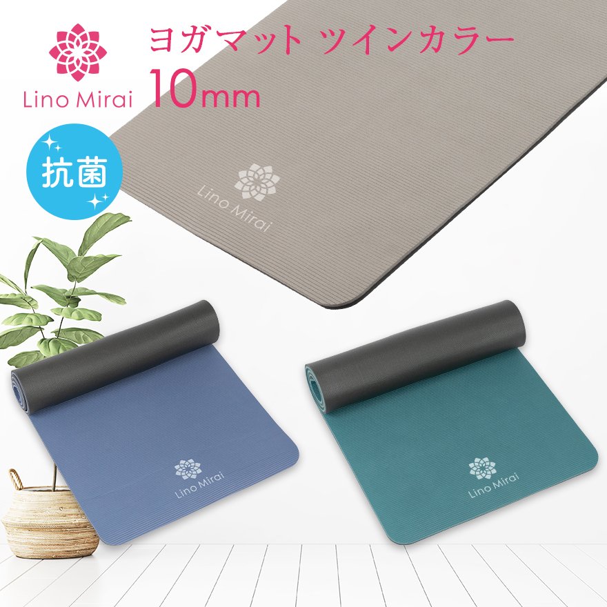 ヨガマット 10mm ツインカラー 抗菌仕様 エコ素材 PER トレーニング ストレッチ 幅広 厚手 ケース 通販 LINEポイント最大0.5%GET  | LINEショッピング