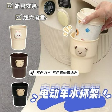 🔥臺灣出貨🔥【1030人收藏】新款水杯可愛卡通電動車奶茶飲料水壺架置物收納電動車配件通用型 1111