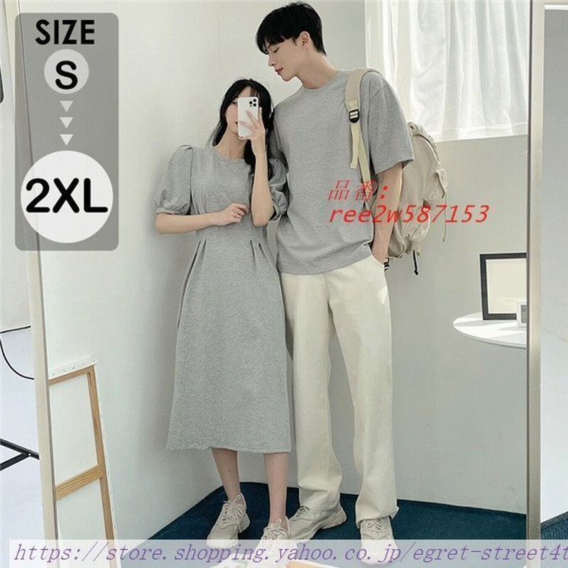 ペアルック カップル ワンピース 半袖 グレー Tシャツ お誕生日 レディース 新婚旅行 プレゼント かわいい 綿 韓国風 ご夫婦 メンズ 恋人 通販 Lineポイント最大0 5 Get Lineショッピング