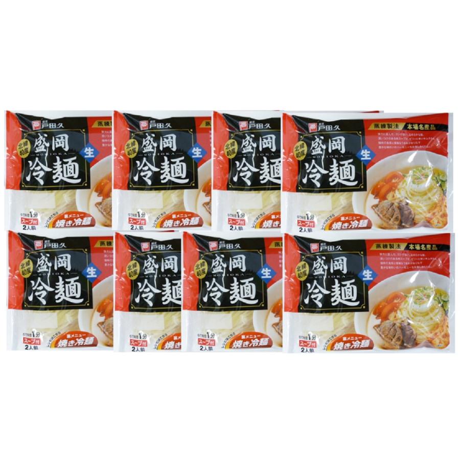 岩手 盛岡冷麺 2食×8袋　  送料無料 (北海道・ 沖縄・離島は配送不可)