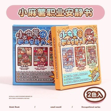 🛍️日常必備🛍️小麻薯職業安靜書貼紙新款裁剪貼畫女孩兒童手工手賬益智解壓玩具