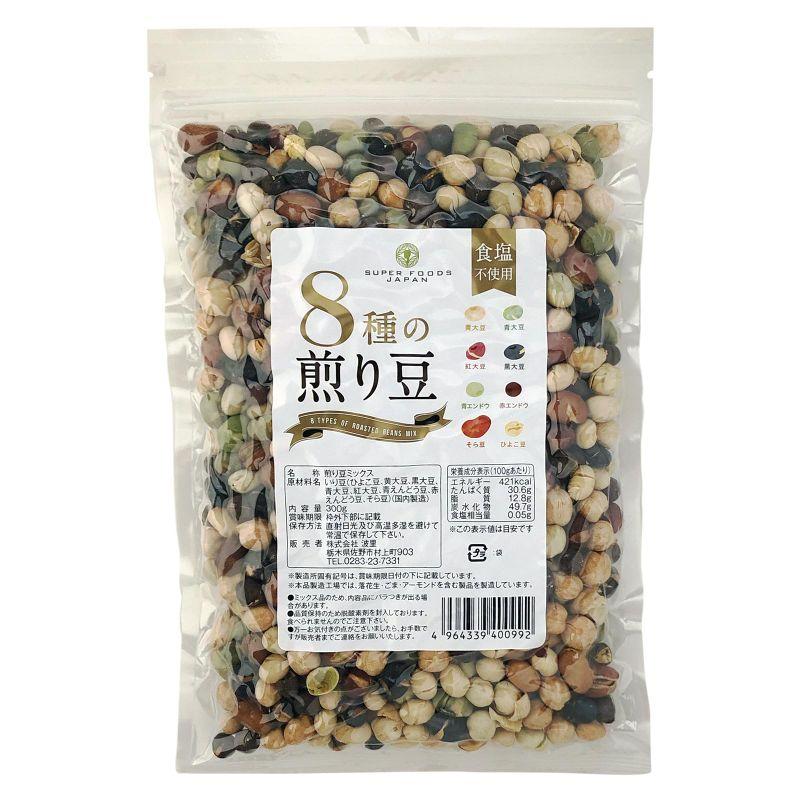 8種の煎り豆 300g 無塩 無添加 豆菓子 煎り大豆