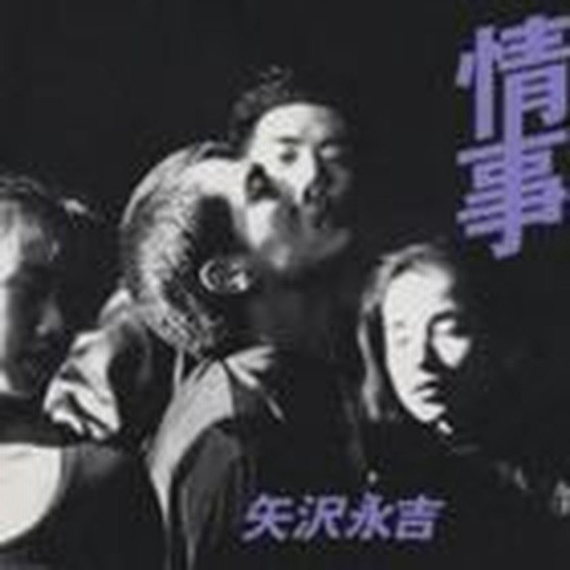 矢沢永吉 / 情事 [CD] | LINEショッピング