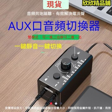 雙向切換器2進1出分配器電腦手機接音箱開關AUX口轉換放大器