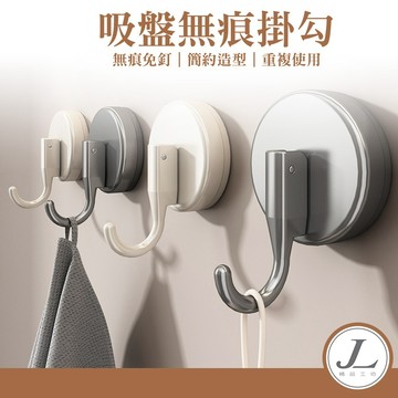 【快速出貨 極簡風】吸盤掛鉤 吸盤掛勾 無痕掛鉤 浴室掛鉤 廚房掛鉤 掛鉤 掛勾 免釘掛鉤 免打孔