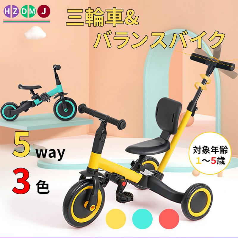 三輪車 1歳〜5歳 3WAY 変形バイク 3輪車 バランスバイク ベービー